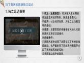 2019-2020学年部编版必修下册：第13课 亚非拉民族独立运动【课件】（22张）