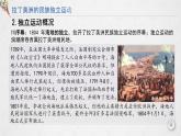 2019-2020学年部编版必修下册：第13课 亚非拉民族独立运动【课件】（22张）