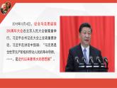2019-2020学年部编版必修下册：第11课 马克思主义的诞生与传播【课件】（24张）