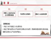 2019-2020学年部编版必修下册：第11课 马克思主义的诞生与传播【课件】（24张）