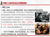 2019-2020学年部编版必修下册：第11课 马克思主义的诞生与传播【课件】（24张）