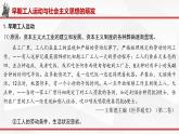 2019-2020学年部编版必修下册：第11课 马克思主义的诞生与传播【课件】（24张）