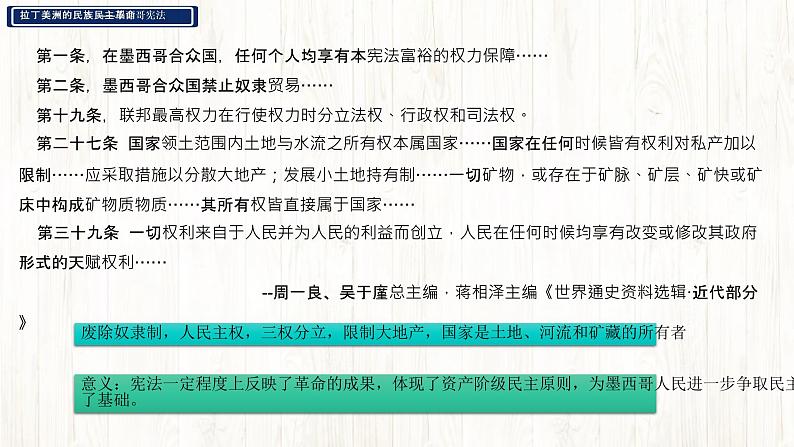 2019-2020学年部编版必修下册：第13课 亚非拉民族独立运动【课件】（34张）第5页