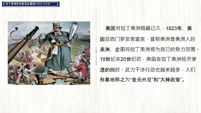 2019-2020学年部编版必修下册：第13课 亚非拉民族独立运动【课件】（34张）第7页