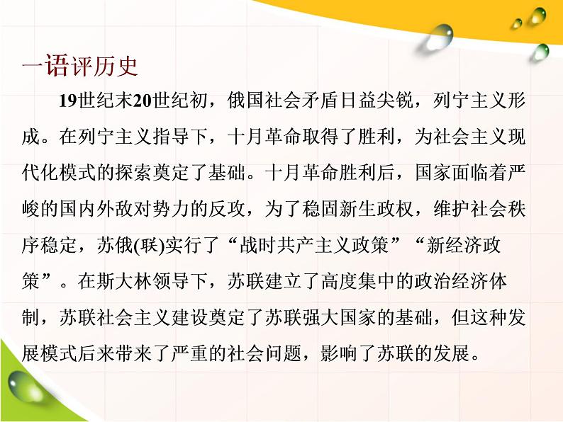 2019-2020学年部编版必修下册：第15课  十月革命的胜利与苏联的社会主义实践（课件）（37张）03