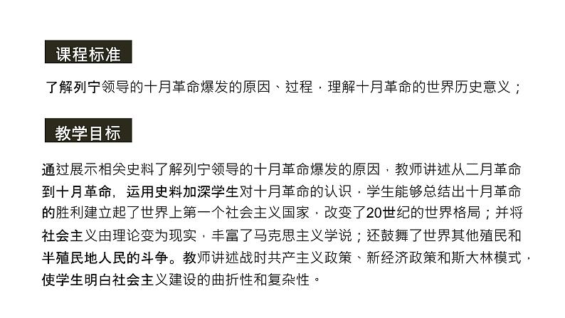 2019-2020学年部编版必修下册：第15课 十月革命的胜利与苏联的社会主义实践 课件（24张）第2页