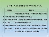 2019-2020学年部编版必修下册：第15课 十月革命的胜利与苏联的社会主义实践 【课件】（45张）