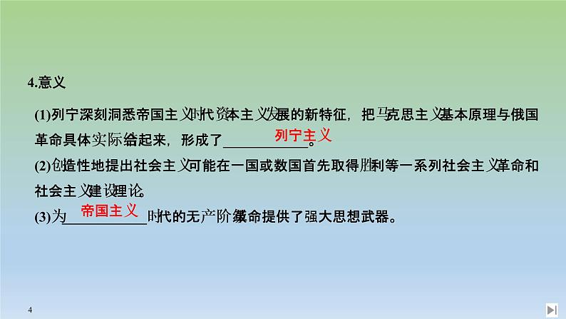 2019-2020学年部编版必修下册：第15课 十月革命的胜利与苏联的社会主义实践 【课件】（45张）04