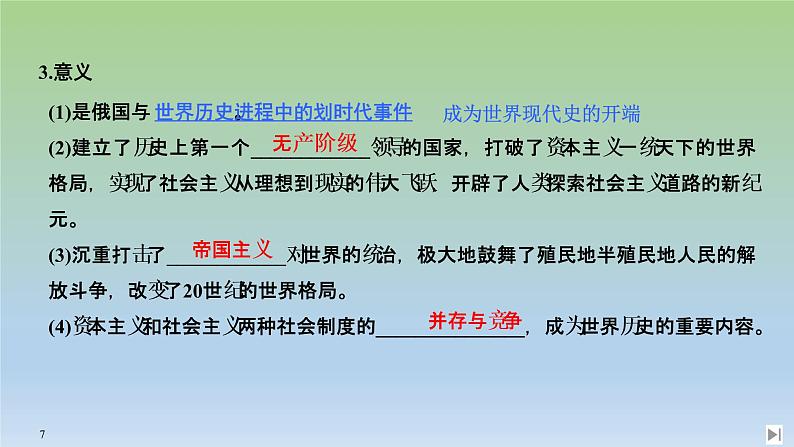 2019-2020学年部编版必修下册：第15课 十月革命的胜利与苏联的社会主义实践 【课件】（45张）07