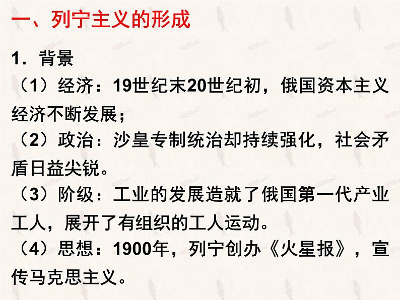 2019-2020学年部编版必修下册：第15课 十月革命的胜利与苏联的社会主义实践【课件】（24张）第2页