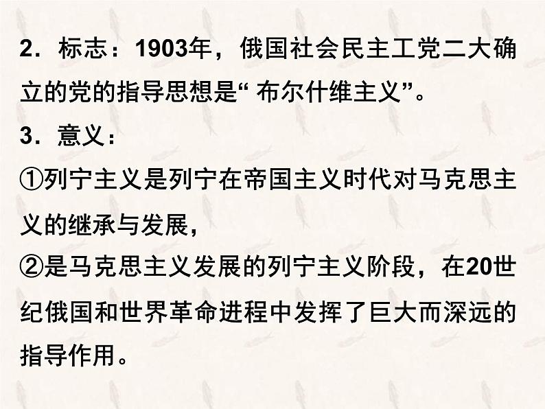 2019-2020学年部编版必修下册：第15课 十月革命的胜利与苏联的社会主义实践【课件】（24张）第5页