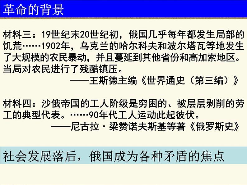 2019-2020学年部编版必修下册：第15课 十月革命的胜利与苏联的社会主义实践【课件】（33张）06