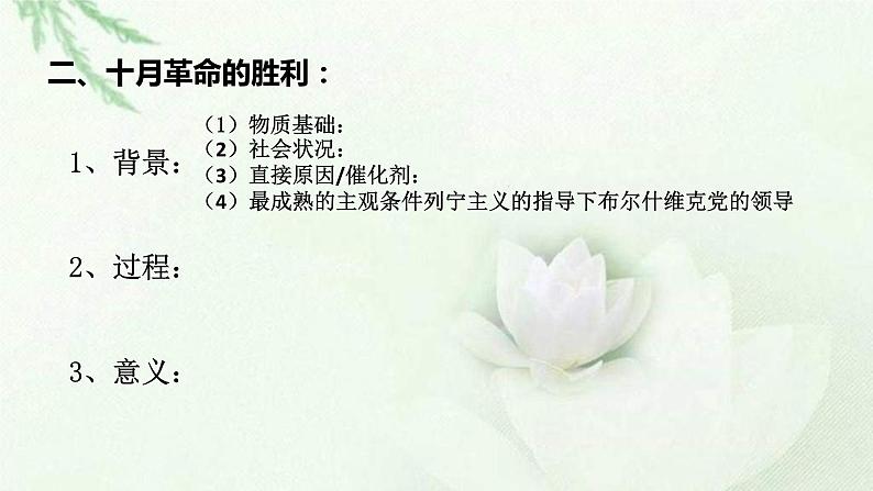 2019-2020学年部编版必修下册：第15课 十月革命的胜利与苏联的社会主义实践【课件】（47张）06