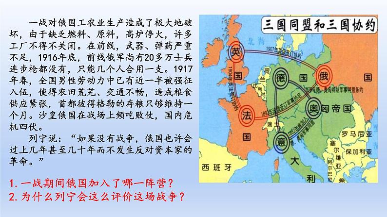 2019-2020学年部编版必修下册：第15课 十月革命的胜利与苏联的社会主义实践【课件】（38张）08