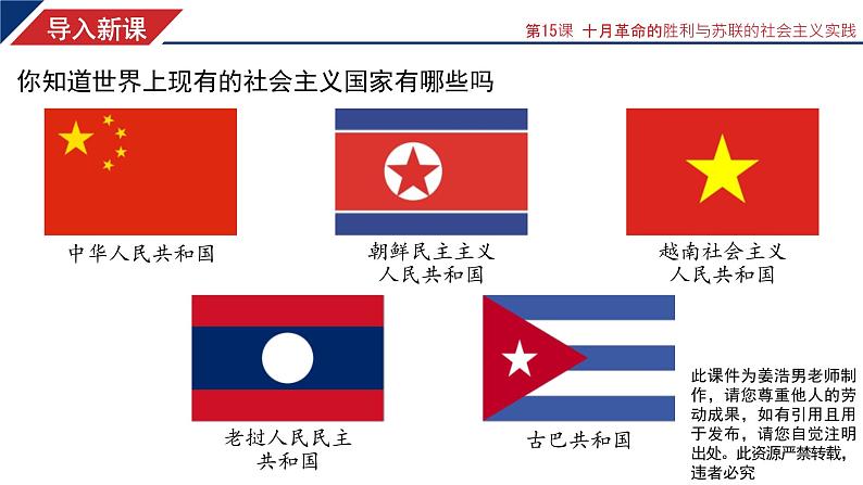 2019-2020学年部编版必修下册：第15课 十月革命的胜利与苏联的社会主义实践【课件】（26张）01