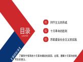 2019-2020学年部编版必修下册：第15课 十月革命的胜利与苏联的社会主义实践【课件】（26张）
