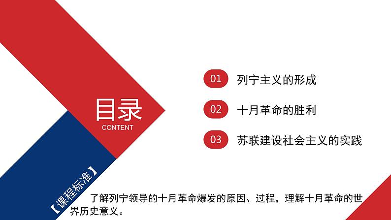 2019-2020学年部编版必修下册：第15课 十月革命的胜利与苏联的社会主义实践【课件】（26张）03