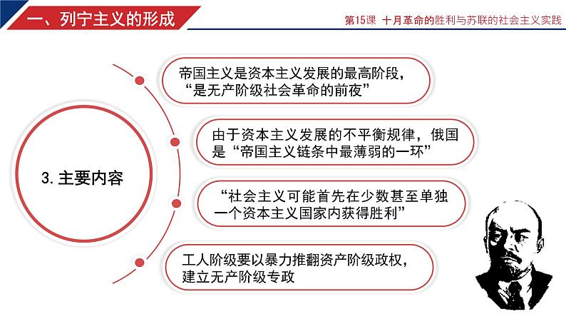 2019-2020学年部编版必修下册：第15课 十月革命的胜利与苏联的社会主义实践【课件】（26张）07