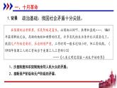 2019-2020学年部编版必修下册：第15课 十月革命的胜利与苏联的社会主义实践【课件】（30张）