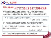 2019-2020学年部编版必修下册：第15课 十月革命的胜利与苏联的社会主义实践【课件】（30张）