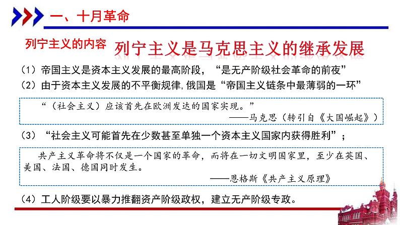 2019-2020学年部编版必修下册：第15课 十月革命的胜利与苏联的社会主义实践【课件】（30张）05