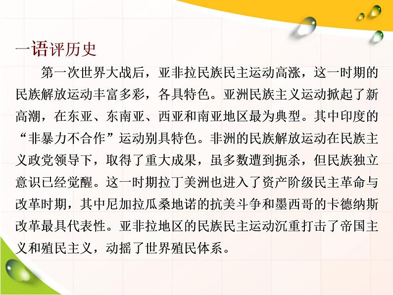 2019-2020学年部编版必修下册：第16课  亚非拉民族民主运动的高涨（课件）（27张）第3页