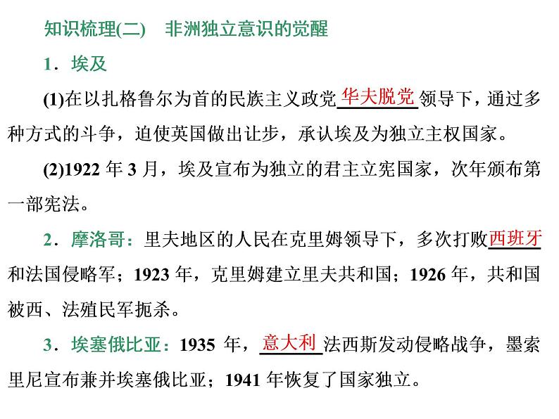 2019-2020学年部编版必修下册：第16课  亚非拉民族民主运动的高涨（课件）（27张）第7页