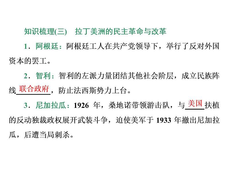 2019-2020学年部编版必修下册：第16课  亚非拉民族民主运动的高涨（课件）（27张）第8页