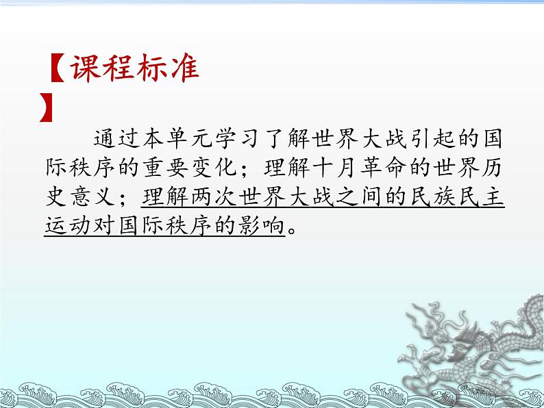 2019-2020学年部编版必修下册：第16课 亚非拉民族民主运动的高潮【课件】（22张）第3页