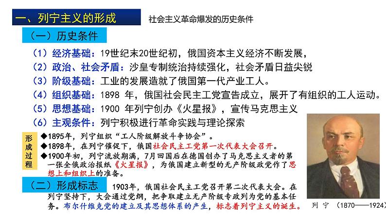 2019-2020学年部编版必修下册：第15课 十月革命的胜利与苏联的社会主义实践【课件】（54张）02