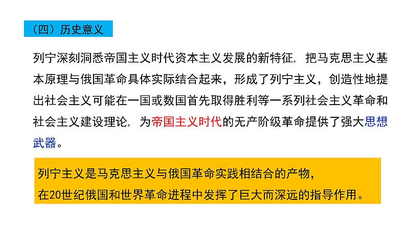 2019-2020学年部编版必修下册：第15课 十月革命的胜利与苏联的社会主义实践【课件】（54张）05