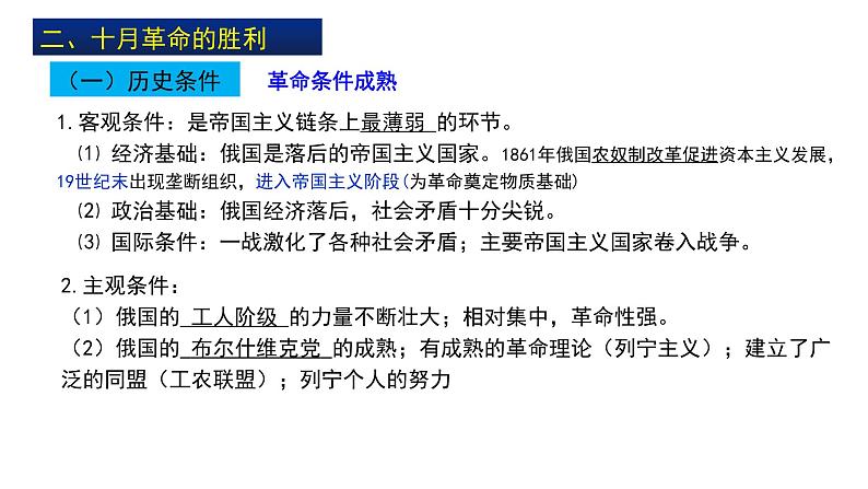 2019-2020学年部编版必修下册：第15课 十月革命的胜利与苏联的社会主义实践【课件】（54张）07