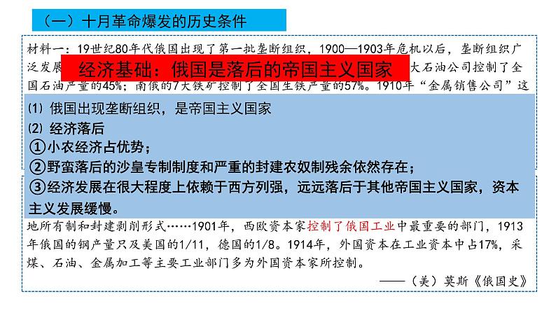 2019-2020学年部编版必修下册：第15课 十月革命的胜利与苏联的社会主义实践【课件】（54张）08