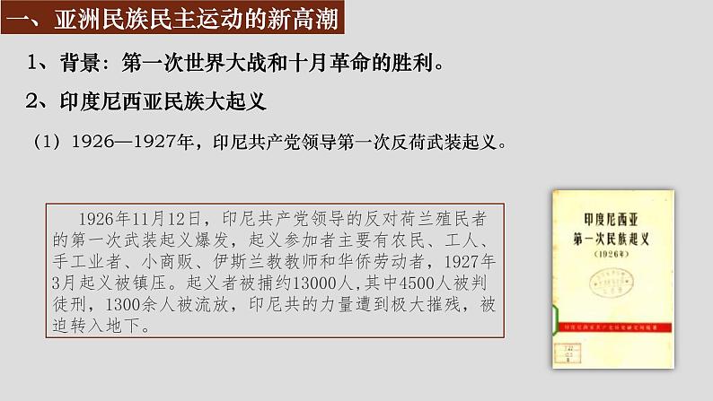 2019-2020学年部编版必修下册：第16课 亚非拉民族民主运动的高潮【课件】（19张）02