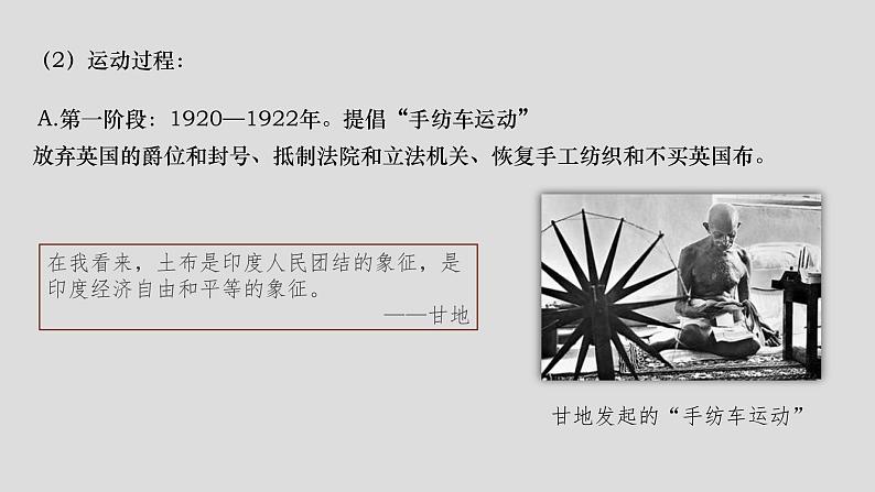 2019-2020学年部编版必修下册：第16课 亚非拉民族民主运动的高潮【课件】（19张）07