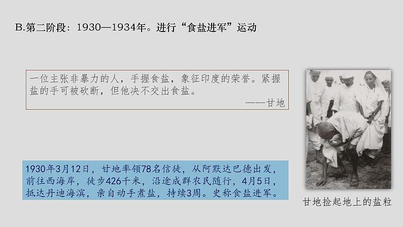 2019-2020学年部编版必修下册：第16课 亚非拉民族民主运动的高潮【课件】（19张）08