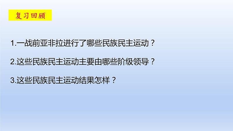 2019-2020学年部编版必修下册：第16课 亚非拉民族民主运动的高潮【课件】（35张）02