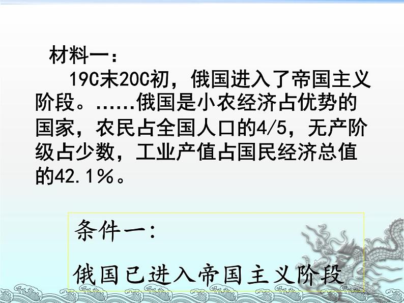 2019-2020学年部编版必修下册：第15课 十月革命的胜利与苏联的社会主义实践【课件】（51张）07