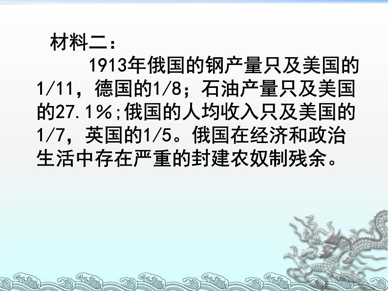 2019-2020学年部编版必修下册：第15课 十月革命的胜利与苏联的社会主义实践【课件】（51张）08