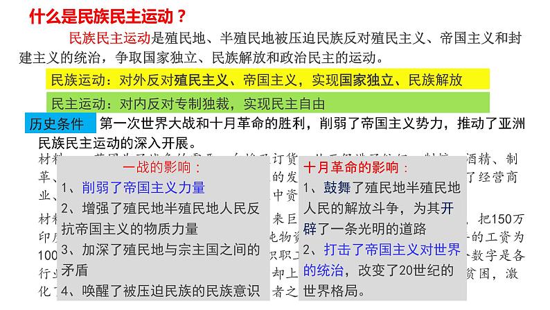 2019-2020学年部编版必修下册：第16课 亚非拉民族民主运动的高潮【课件】（49张）第2页