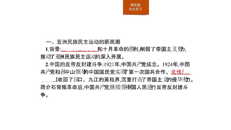 2019-2020学年部编版必修下册：第16课 亚非拉民族民主运动的高涨（课件）（24张）第3页