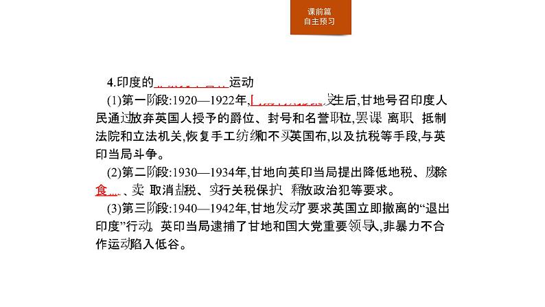 2019-2020学年部编版必修下册：第16课 亚非拉民族民主运动的高涨（课件）（24张）第5页