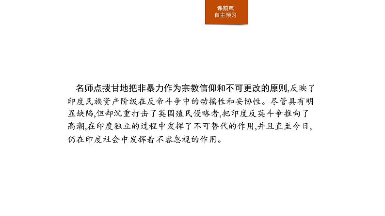 2019-2020学年部编版必修下册：第16课 亚非拉民族民主运动的高涨（课件）（24张）第6页