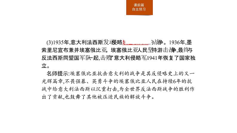 2019-2020学年部编版必修下册：第16课 亚非拉民族民主运动的高涨（课件）（24张）第8页