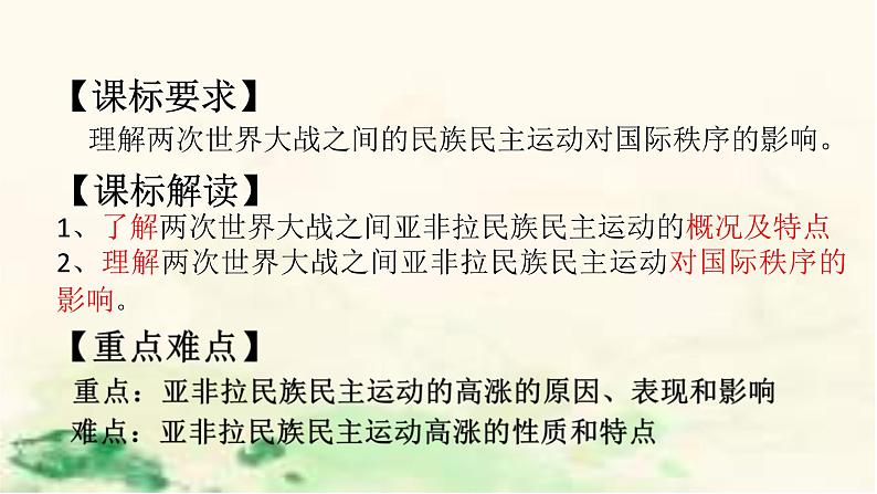 2019-2020学年部编版必修下册：第16课 亚非拉民族民主运动的高潮【课件】（51张）02