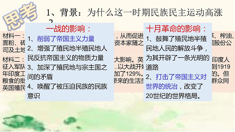 2019-2020学年部编版必修下册：第16课 亚非拉民族民主运动的高潮【课件】（51张）06