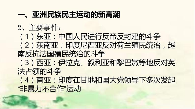 2019-2020学年部编版必修下册：第16课 亚非拉民族民主运动的高潮【课件】（51张）08