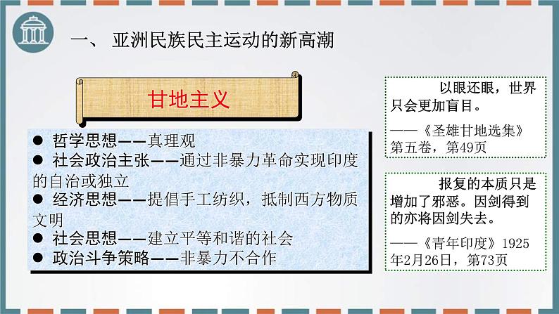 2019-2020学年部编版必修下册：第16课 亚非拉民族民主运动的高涨【课件】（32张）第8页