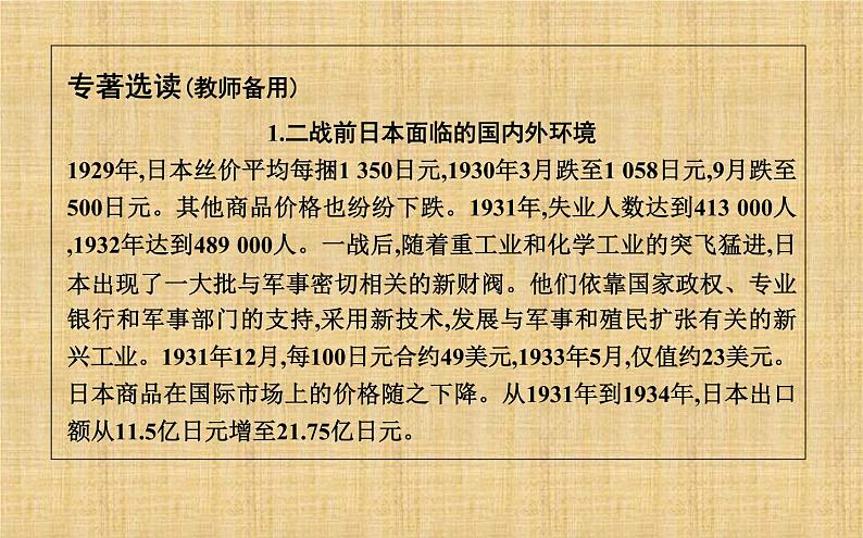 2019-2020学年部编版必修下册：第17课　第二次世界大战与战后国际秩序的形成 【课件】（66张）02