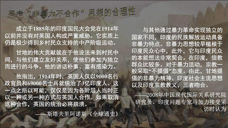 2019-2020学年部编版必修下册：第16课 亚非拉民族民主运动的高涨【课件】（35张）08